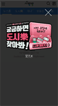 Mobile Screenshot of m.sarangbang.com